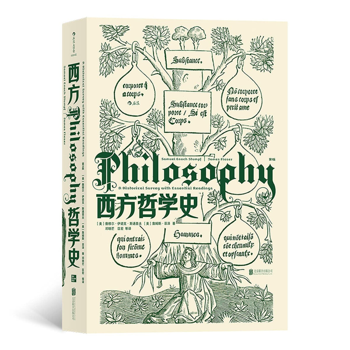 西方哲学史（第9版）