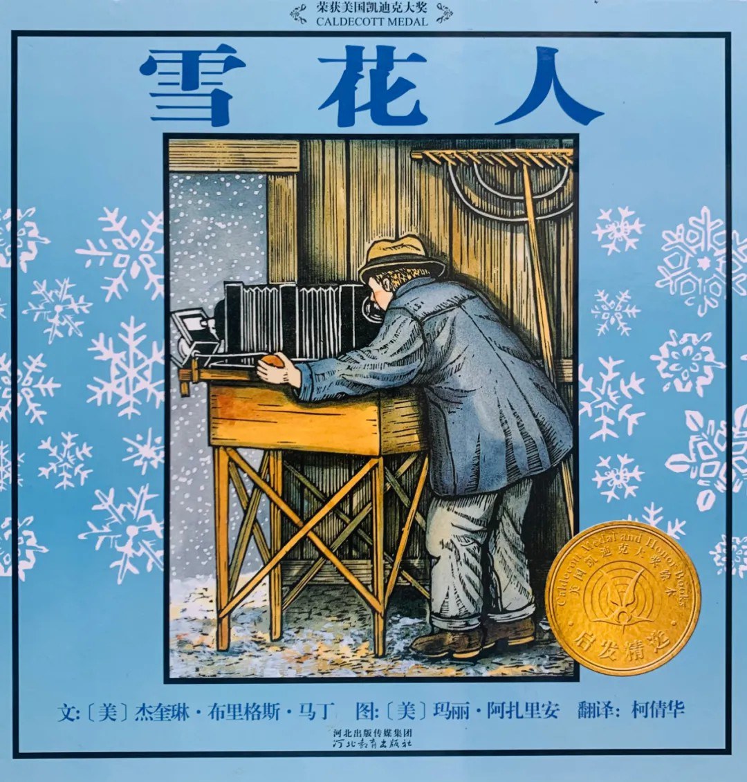 雪花人– 月来书房Finding Moon Bookstore