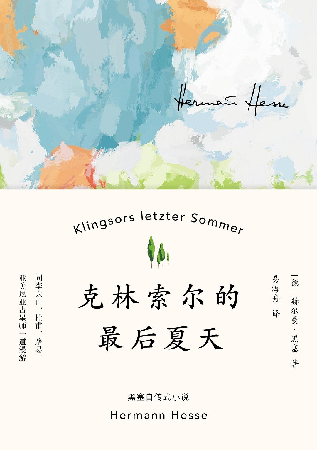 黑塞作品集 悉达多精神与爱欲克里索尔最后的夏天荒原狼德米安杨武能巴蜀译翁译悉达多 黑塞作品：悉达多: [德]赫尔曼·黑塞: Amazon.com: Books