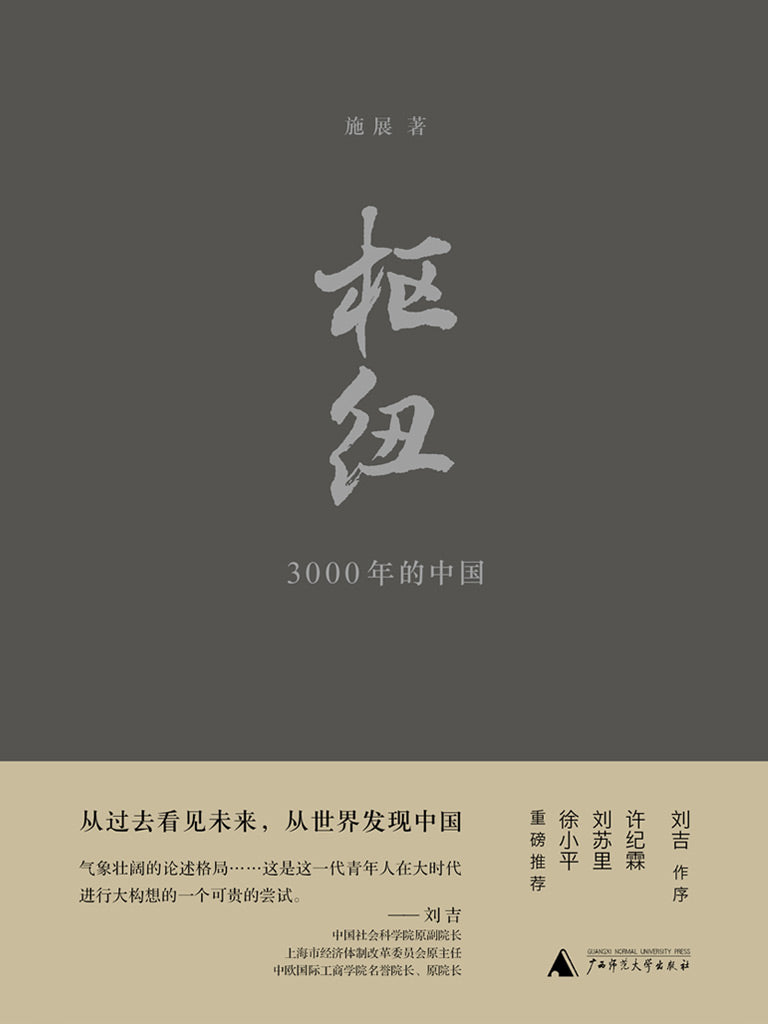 枢纽：3000年的中国-月来书房FINDING MOON BOOKSTORE – 月来书房