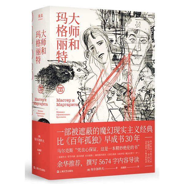 大师和玛格丽特– 月来书房Finding Moon Bookstore