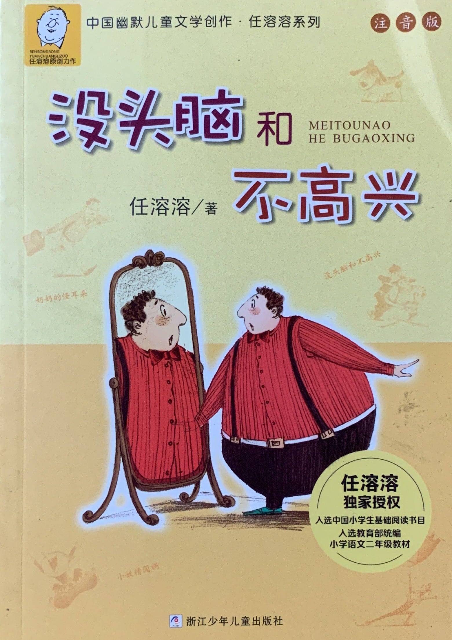 没头脑和不高兴- 月来书房FINDING MOON BOOKSTORE – 月来书房